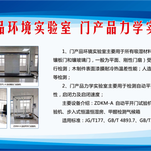 门窗类产品检测