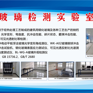 玻璃类产品检测
